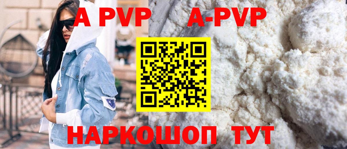 A-PVP Crystall Новошахтинск