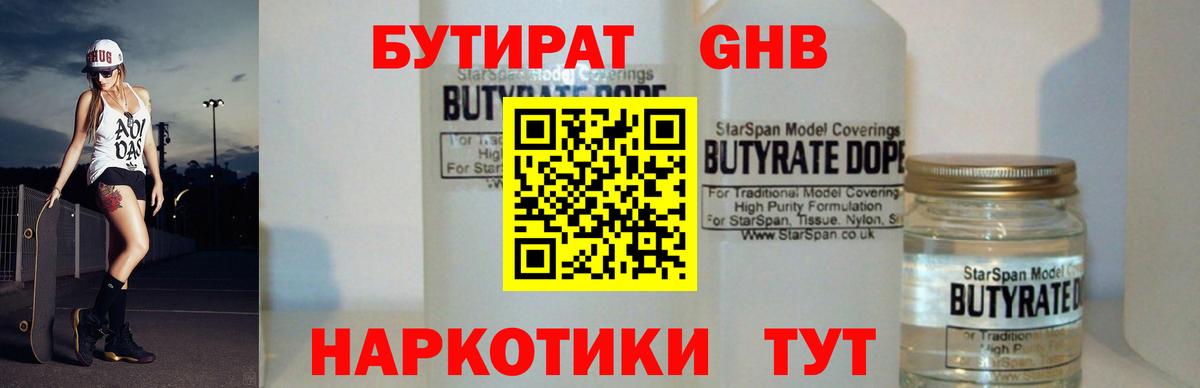 БУТИРАТ BDO  Бутират  Новошахтинск  Вход с VPN 