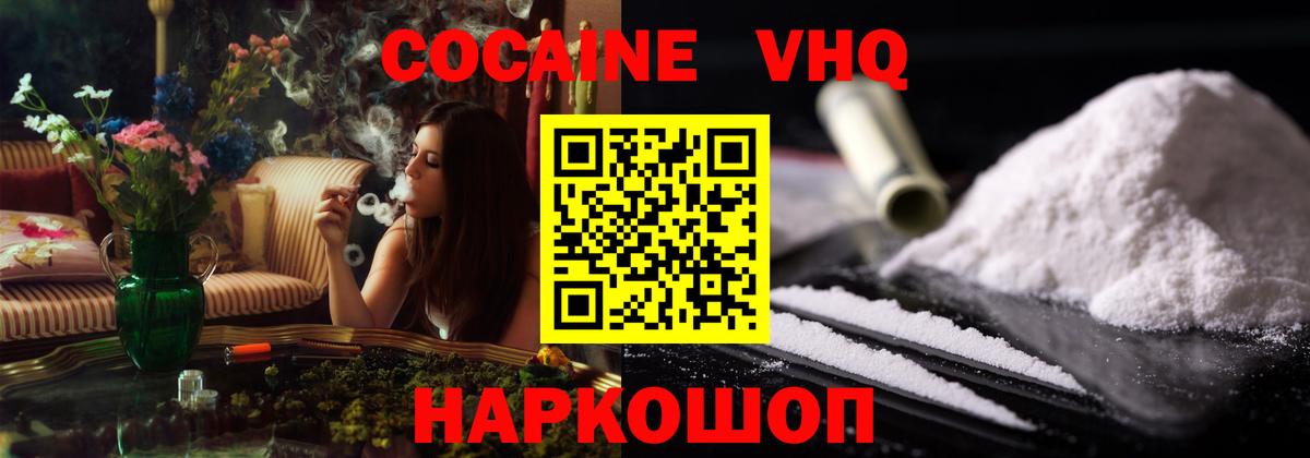 купить закладку  Кокаин 97%  Вход с VPN  Новошахтинск 