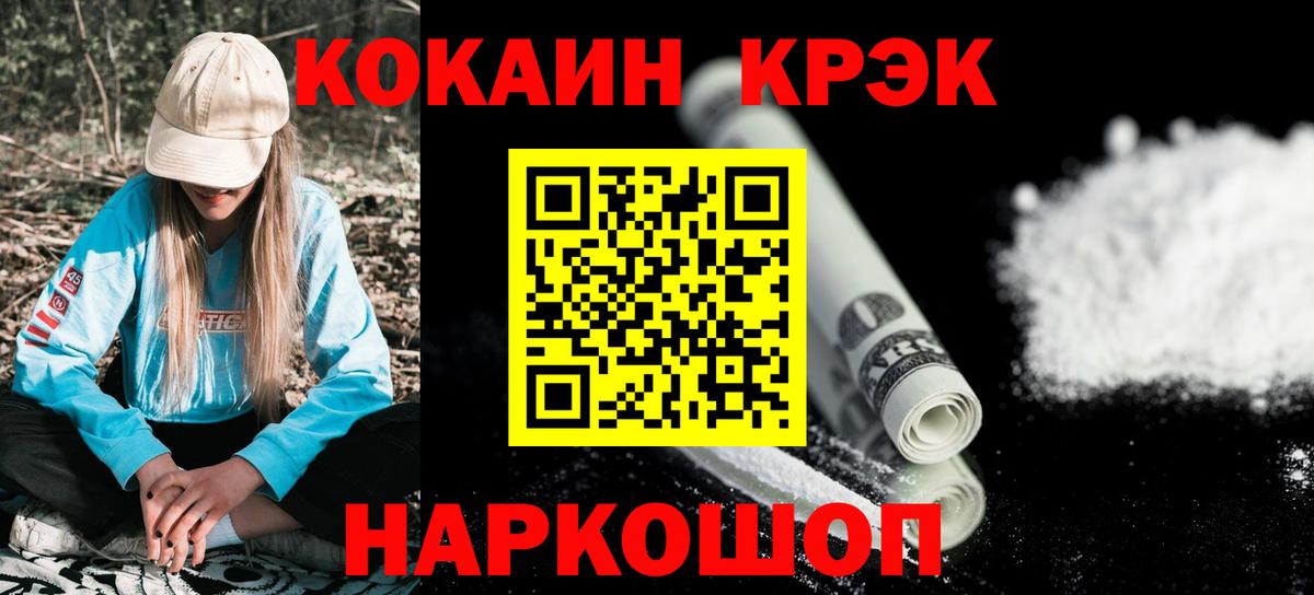 Cocaine FishScale Новошахтинск