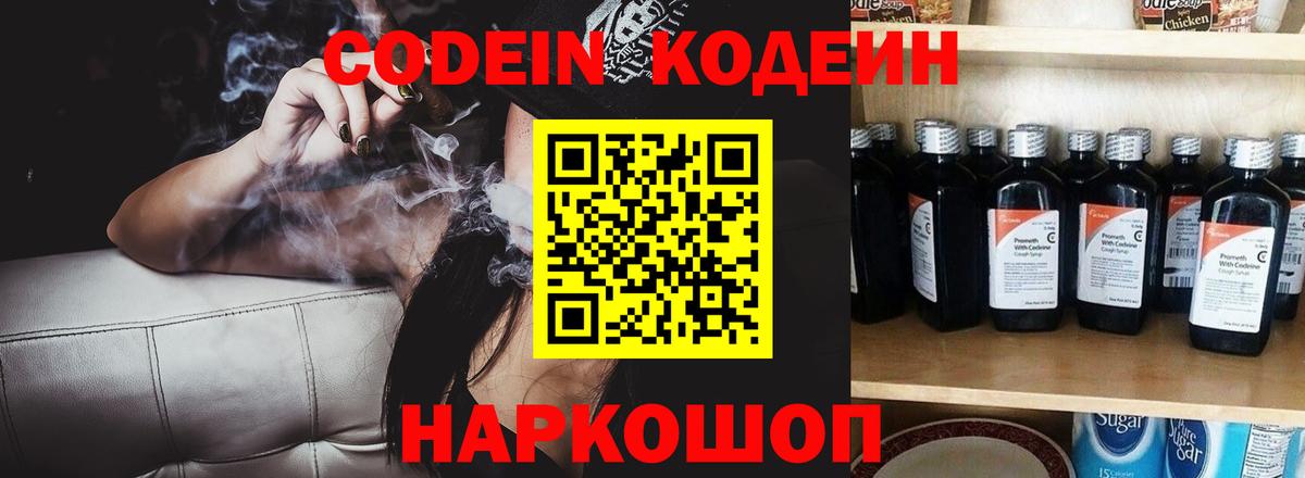 Codein напиток Lean (лин)  Кодеиновый сироп Lean Purple Drank  Новошахтинск  Вход с VPN 