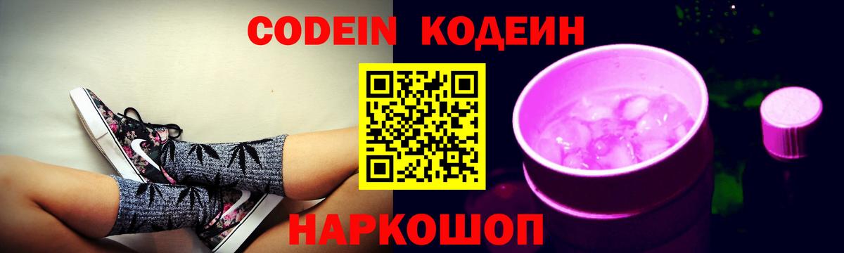 Кодеиновый сироп Lean напиток Lean (лин) Новошахтинск