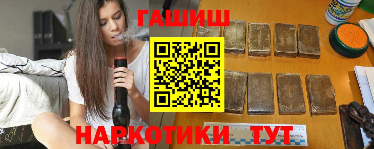 ГАШИШ гарик  Вход с VPN  Гашиш hashish  Новошахтинск 