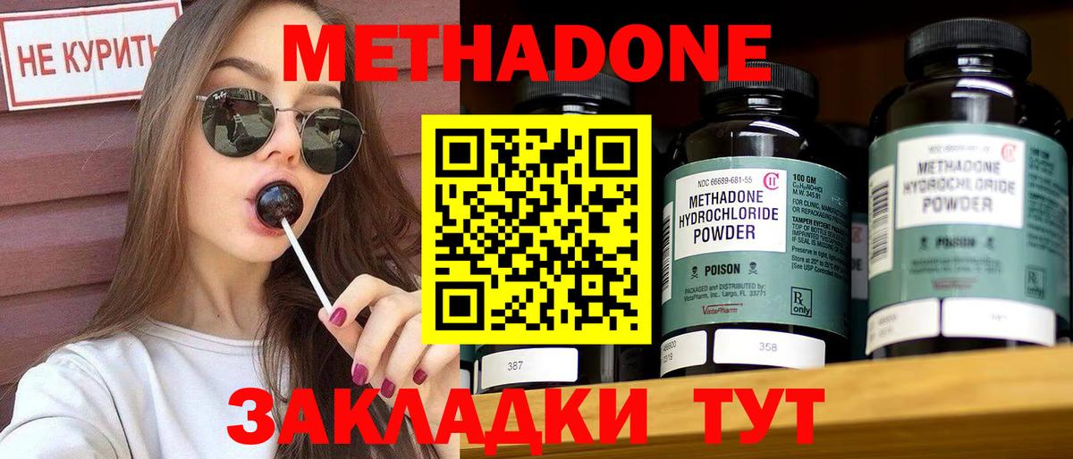 МЕТАДОН мёд  Вход с VPN  Новошахтинск 