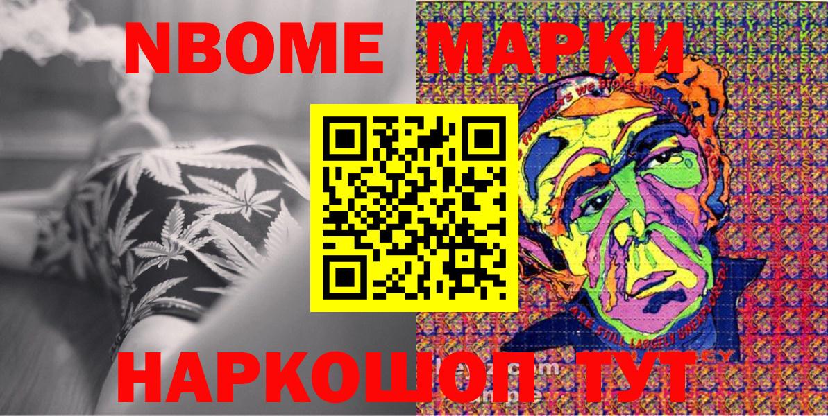 Марки NBOMe 1500мкг  Вход с VPN  Новошахтинск 